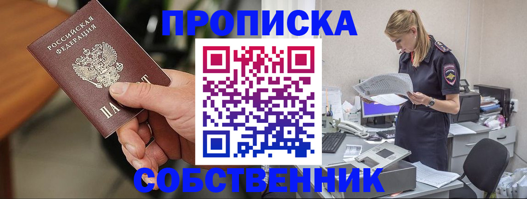 временная регистрация для всех в Дзержинском