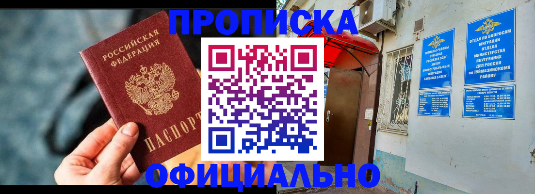 прописка 2025 в Дзержинском