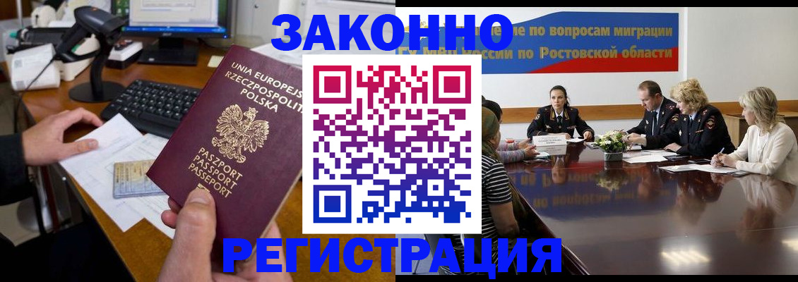 прописка для работы в Дзержинском